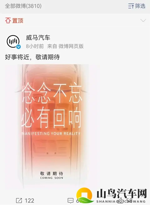 威马汽车突然说“好事将近”，它在期待什么？-2