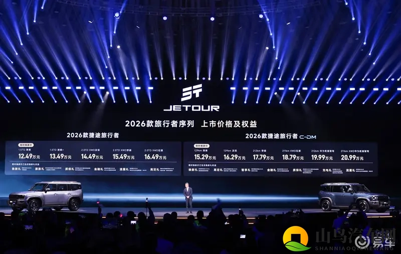 改款没换脸？2026款捷途旅行者藏了哪些真升级？-1