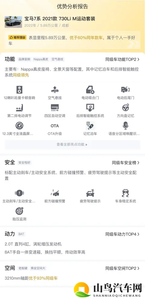 二手宝马7系：2022年上牌，589万公里，豪华座驾之选-3