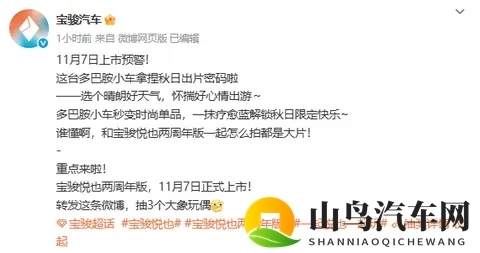 宝骏悦也两周年版将于11月7日上市 新增雾霾蓝配色-1