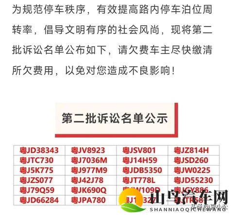 江门市智慧停车公布起诉名单，恶意欠费车主将被纳入起诉范围-2