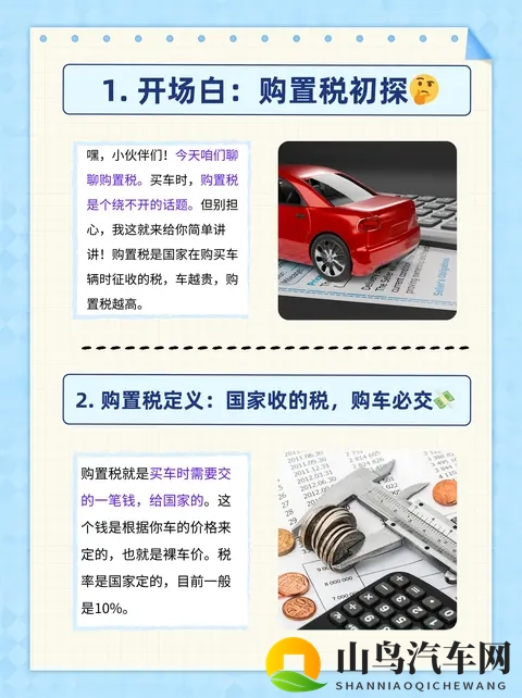 买车纠结今年还是明年？别被购置税补贴牵着走，这层逻辑你得看透-1