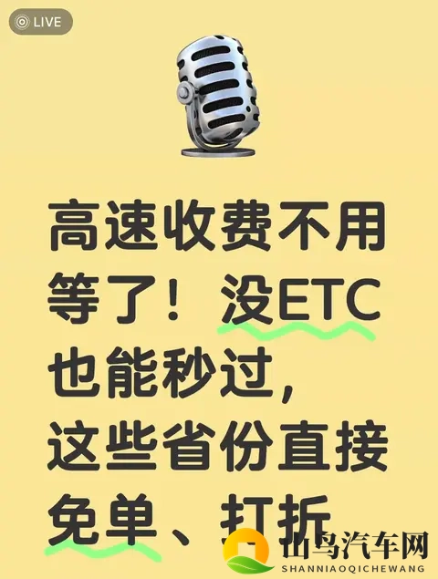 高速收费不用等了！没ETC也能秒过，这些省份直接免单、打折-1