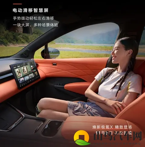 新款极氪X内饰官图发布 配备电动滑移智慧屏-1