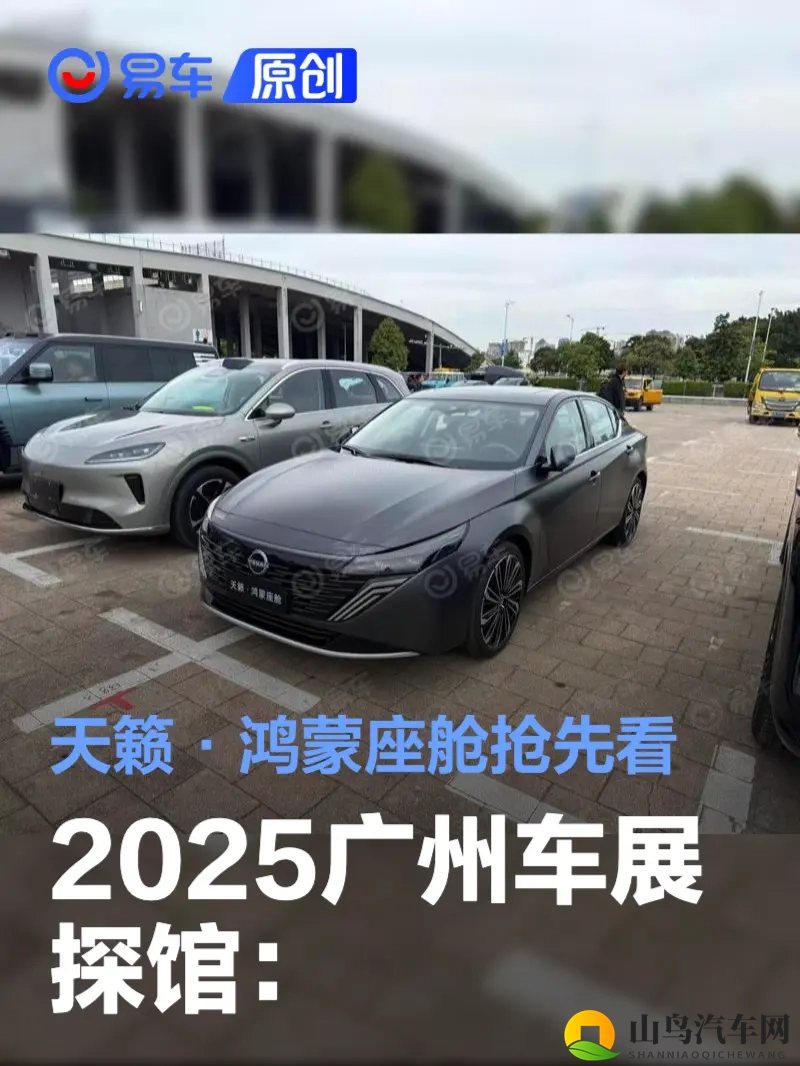2025广州车展探馆:天籁·鸿蒙座舱抢先看-1