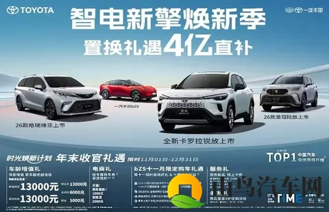 一汽丰田三款新车齐发,覆盖10万到30万 我们要怎么选?-2