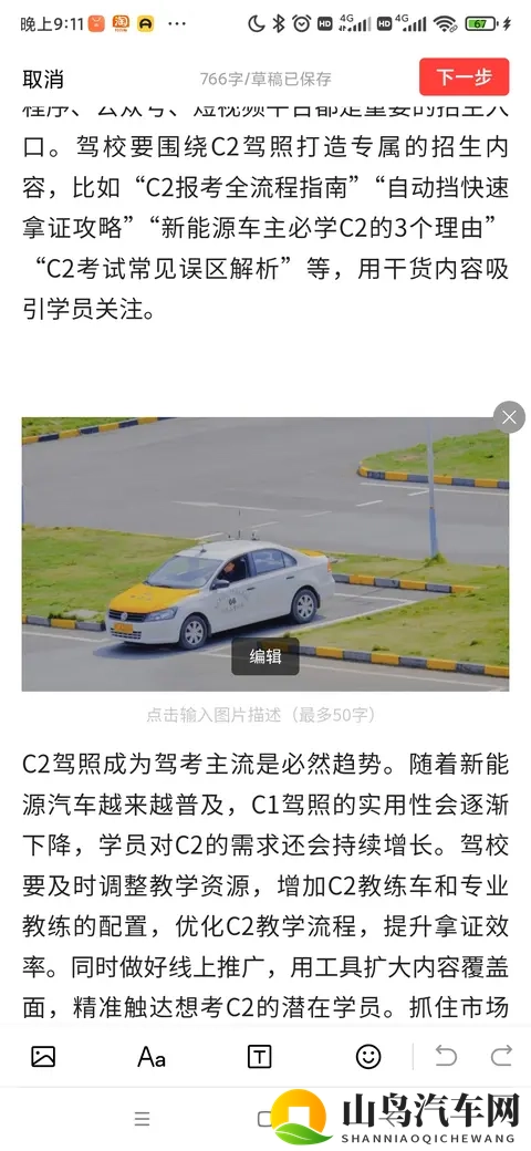 C2驾照报考量暴增25%！驾校抓住这个风口，客源翻番不难-1