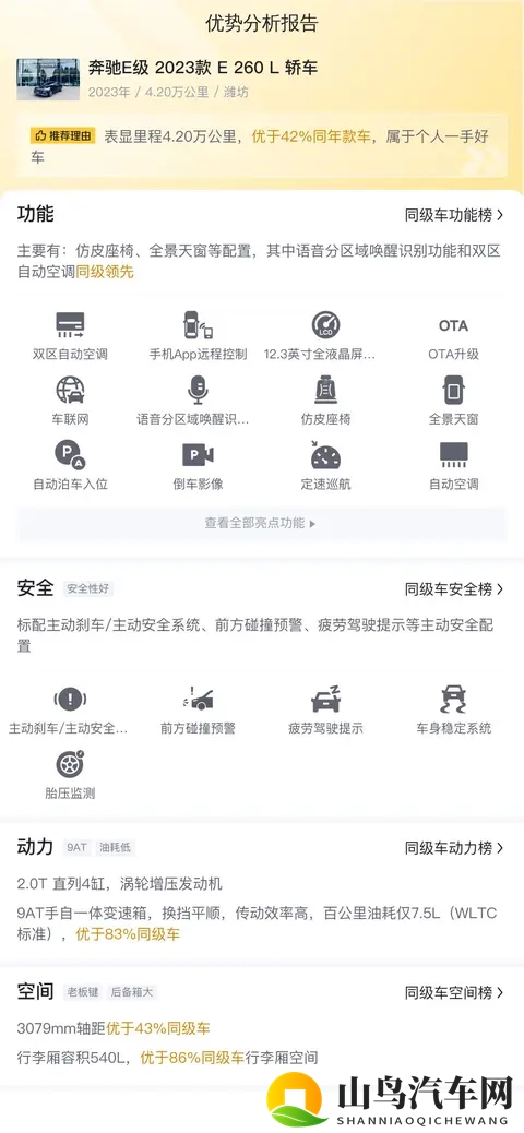 23年一手奔驰E级，42万公里，不到29万体验行政级座驾-3