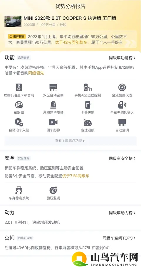 23年MINI COOPER S，19万公里准新车，圆你个性座驾梦-3