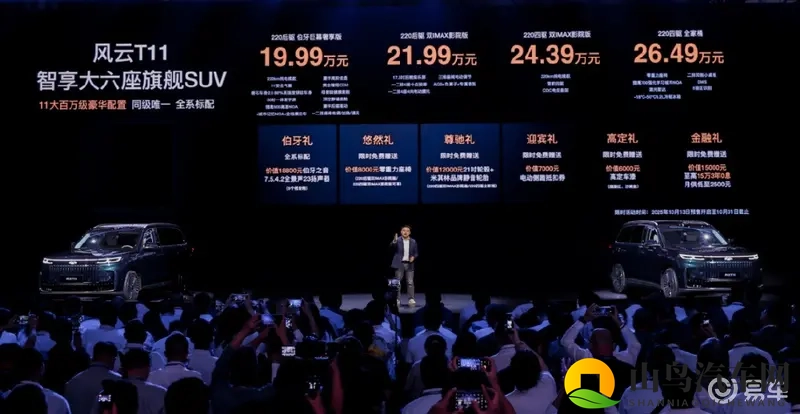 卷到头了！预售19.99万元起，奇瑞风云T11解析-1