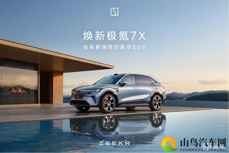 极氪7X想成为那台全家都没意见的车-1