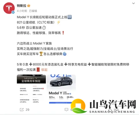 特斯拉最长续航Model Y来了！2885万元起，78度电能跑821公里-3