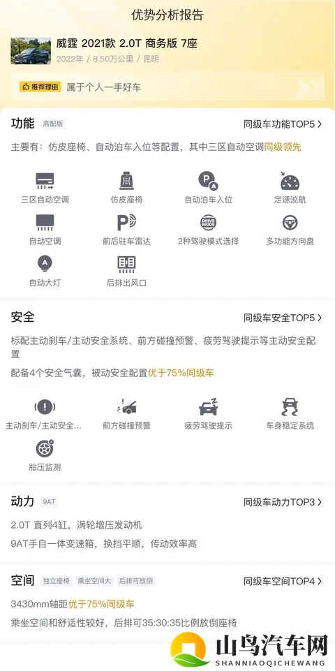 22年8月上牌奔驰威霆，85万公里，21万多拿下宜商宜家！-2