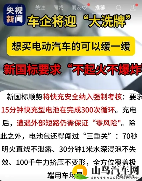 汽车新国标要求“不起火不爆炸”利好个股梳理（仅供参考）-1