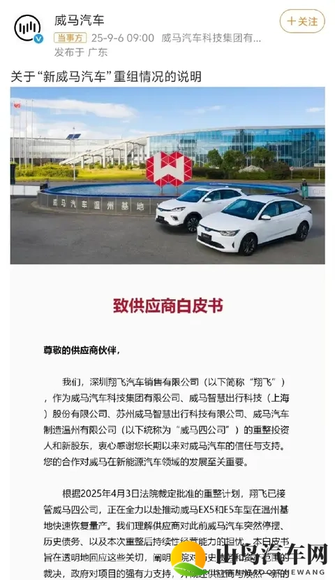 10W+威马车主“好事将近”？-2