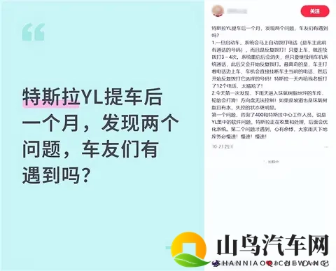 特斯拉车机现“连环call”bug？车主：一天给老板打12个，重启没用-2