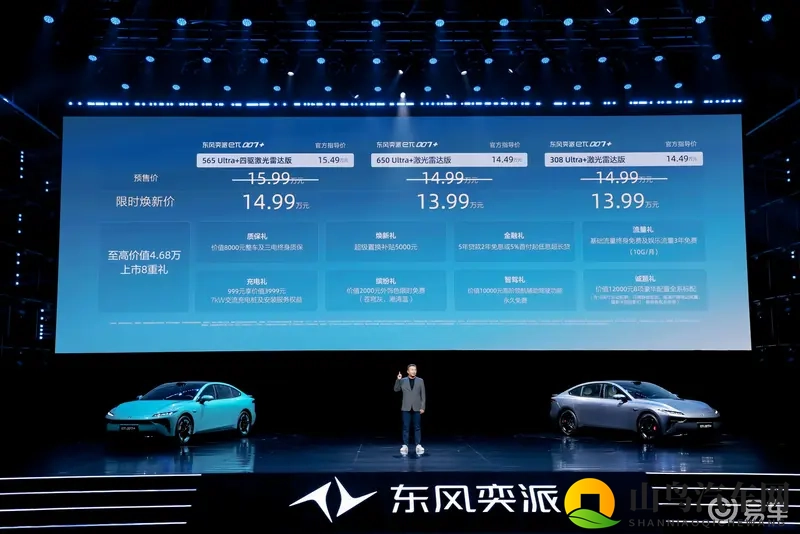 东风奕派eπ007+上市,小涨到1399万起,还是划算-1