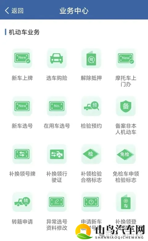 @康巴什居民，新车上牌手机办！看这一篇就够了！-1