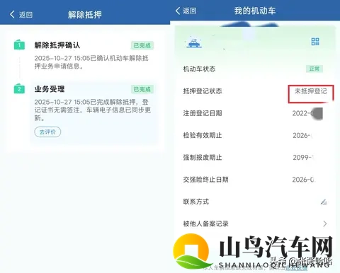 还完车贷别忘解押！12123APP线上操作指南来了-1