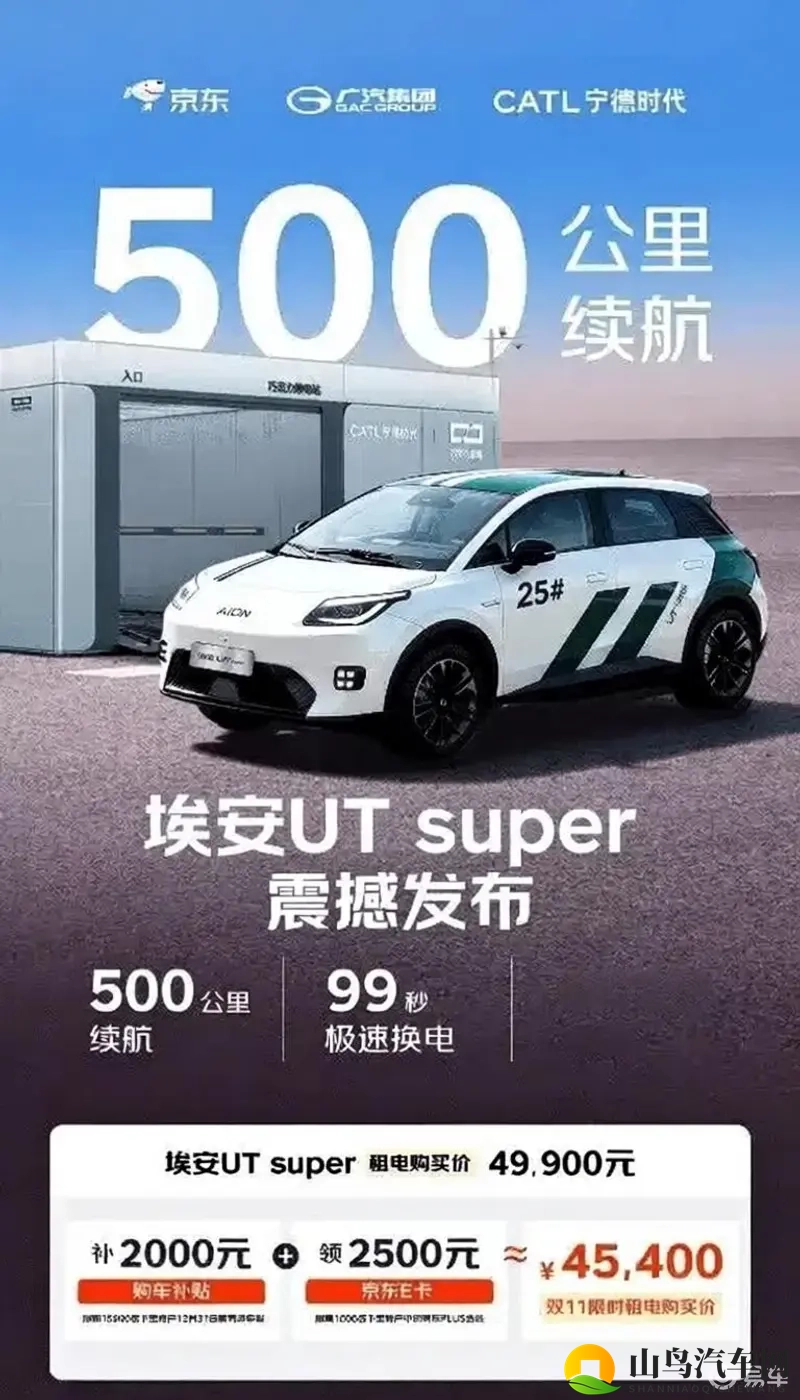 萤火虫新对手：广汽、宁王、京东联手造车，最低499万起-1