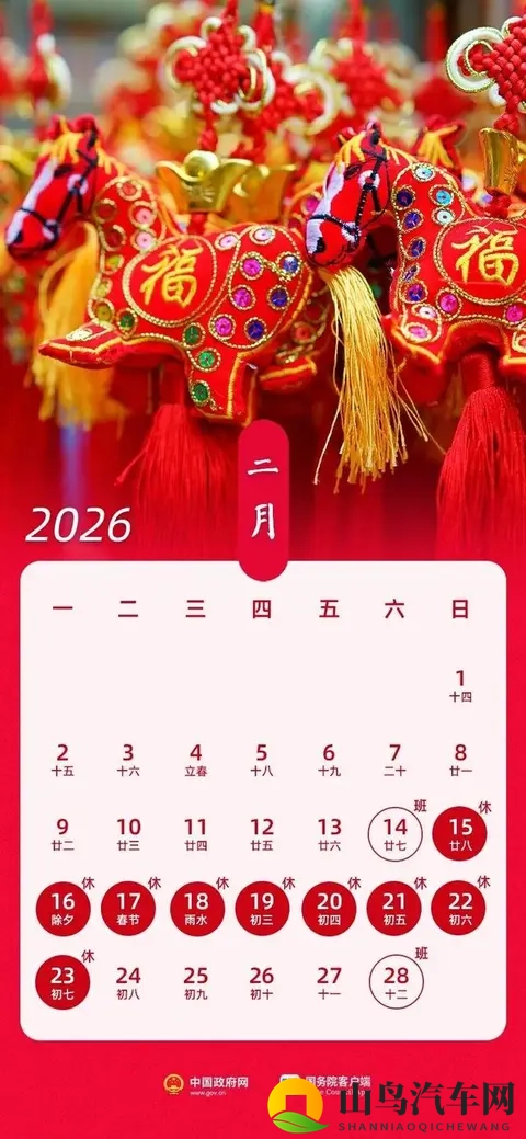 2026年高速免费时间表重磅发布！春节9天免费创历史最长-1