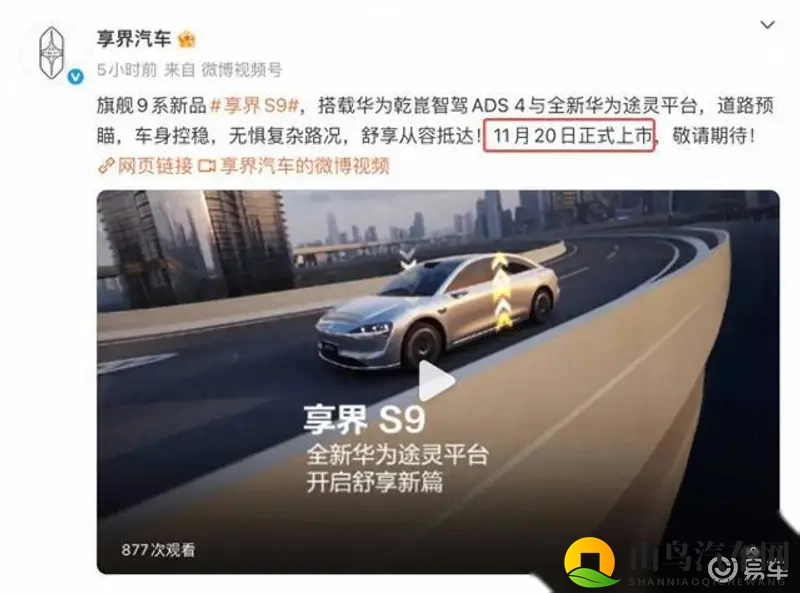 新华为系车型预售318万,11月20日亮相,气场比肩奔驰S9-1