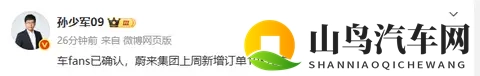曝蔚来集团上周新增订单约1万份 重新站稳新势力头部-1