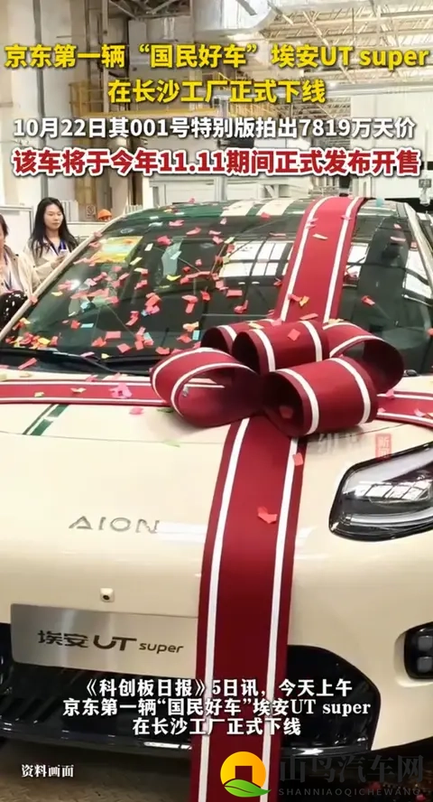京东首辆车长沙下线!53秒造一辆,7819万拍卖悬了?-1