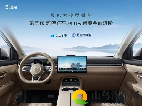 限时厂家置换价1198万元 第三代蓝电E5 PLUS开启预售-3