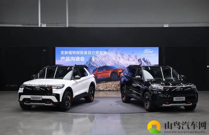 全场景穿越再升级 福特探险者昆仑穿越版新车亮相-1