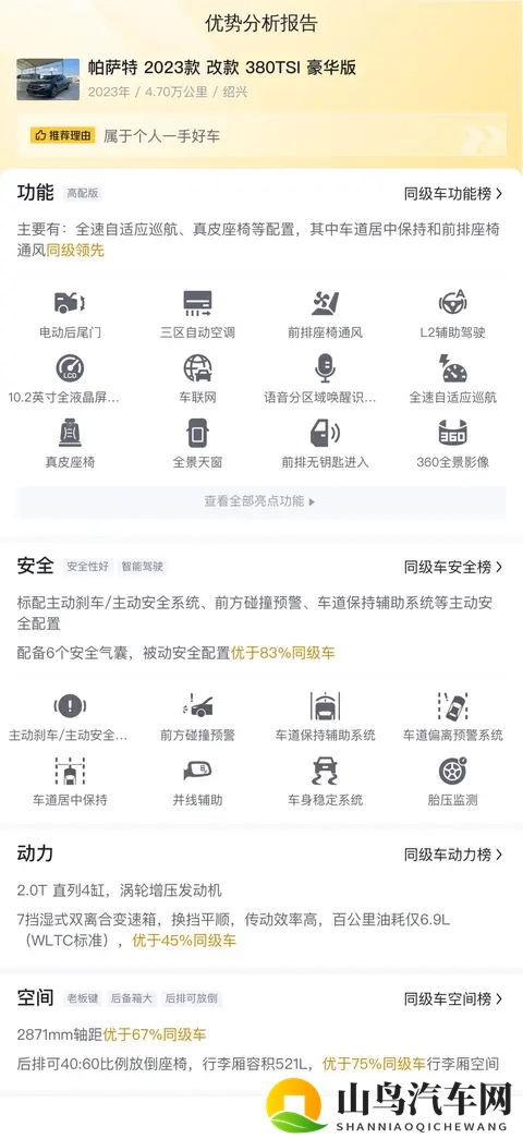 13万多拿下准新帕萨特，宜商宜家好选择-1