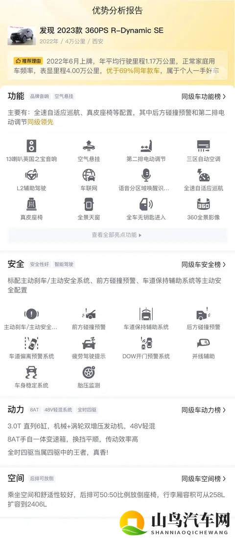 一手准新路虎发现：23款R-Dynamic SE，4万公里值不值？-3