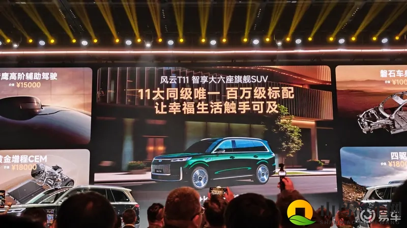 17.99万元起，风云T11凭什么让百万豪华触手可及？-1