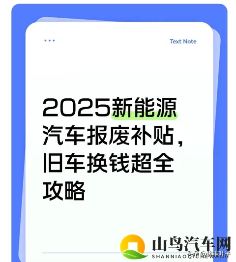 2025旧车报废能拿2万？我算清了这笔账：比卖废铁多赚18万-1