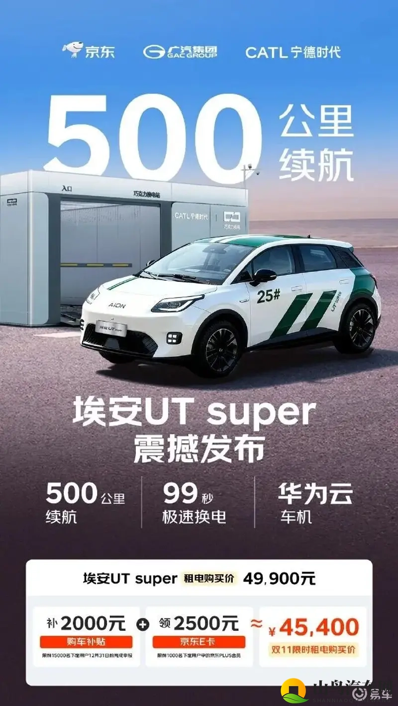 新款埃安UT super上市，售价899万元-1