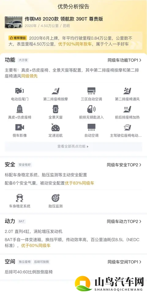 20款传祺M8,118万宜商宜家,奶爸升级MPV好选择-1