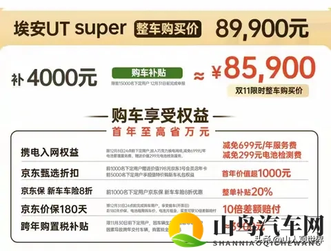 499万开新能源！埃安UT super上市，99秒换电+500续航卷疯了-2