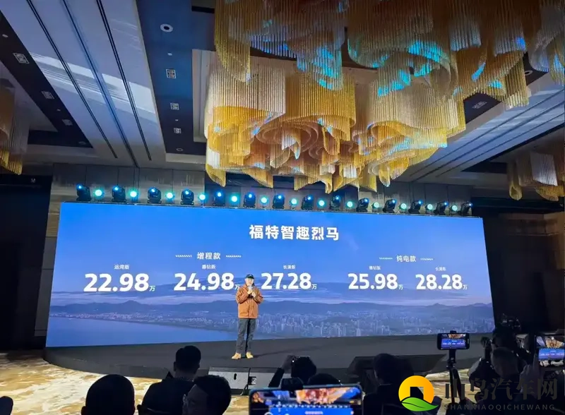 福特智趣烈马开启预售：2298万起，城市与越野属性兼顾-1