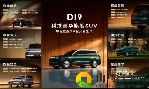 零跑D19,那个让人摸不着头脑的价格谜团?-2