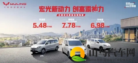 【E汽车】五菱宏光新款家族上市-3
