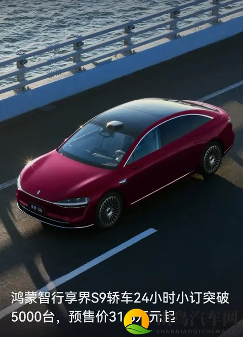 318万起，24小时订出5000台：享界S9凭啥让大家抢着下单？-1