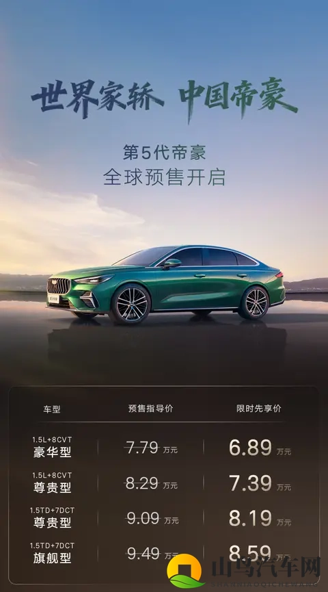 689万-859万元就能买48米长的轿车,吉利第5代帝豪开启预售-1