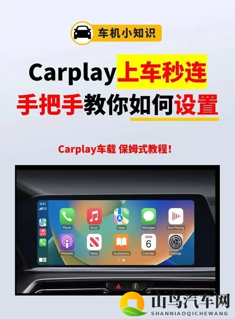 CarPlay频断联真因揭秘,数据线与设置细节成关键-1