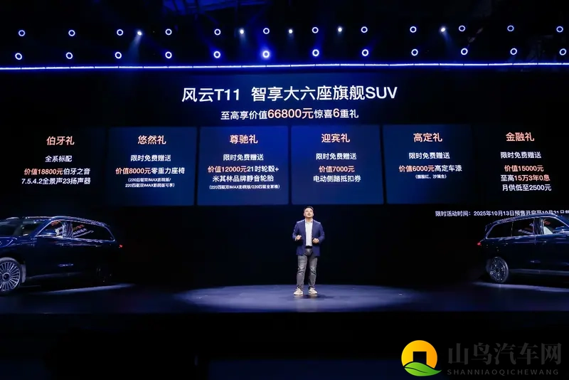 “芜湖迈巴赫”风云T11预售19.99万起，竞争银河M9-1