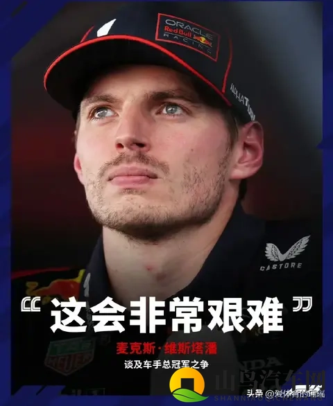 F1圣保罗大奖赛开启!维斯塔潘又迎卫冕战!勒克莱尔双喜临门冲冠-2