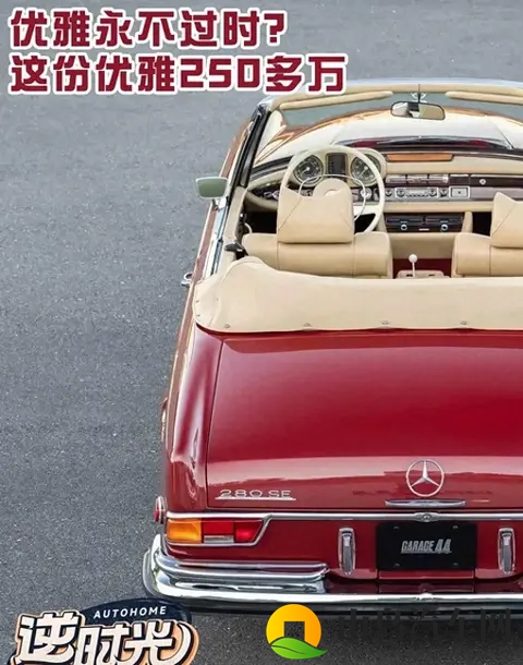 一辆复古奔驰卖两百七,钱多人胆子大也能让人慌-1