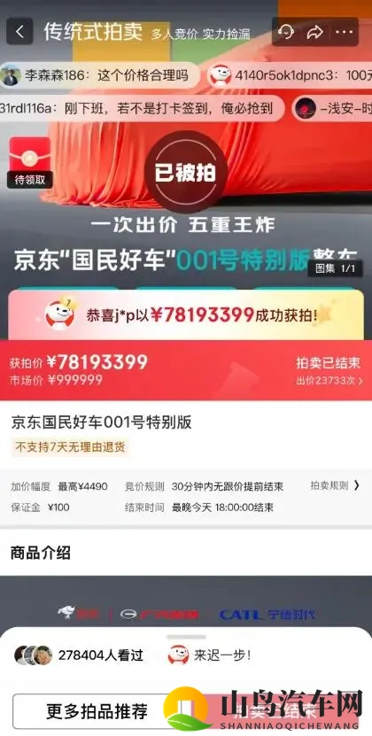 7819万天价拍卖引爆车市！京东广汽联手造车，53秒下线一台新车-3