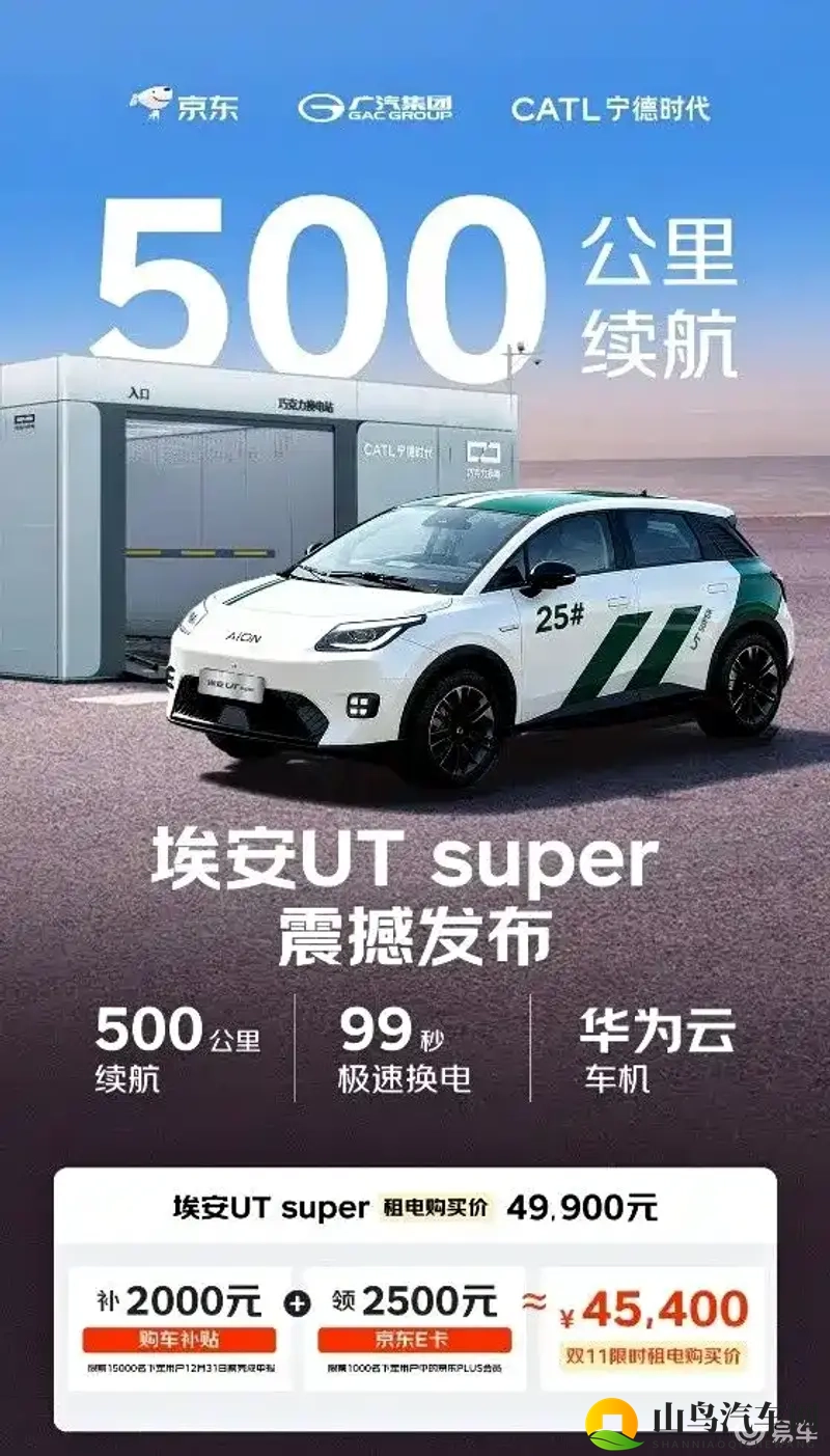 萤火虫有对手了，广汽_宁王_京东联合打造，499万起-1