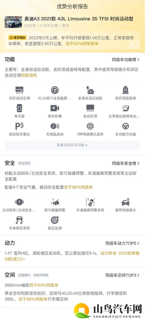 1378万收奥迪A3，都市白领的精致座驾-1