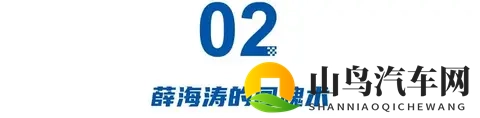 热销靠降价，智驾“野榜”第一，五菱人薛海涛两招回魂上汽通用-3